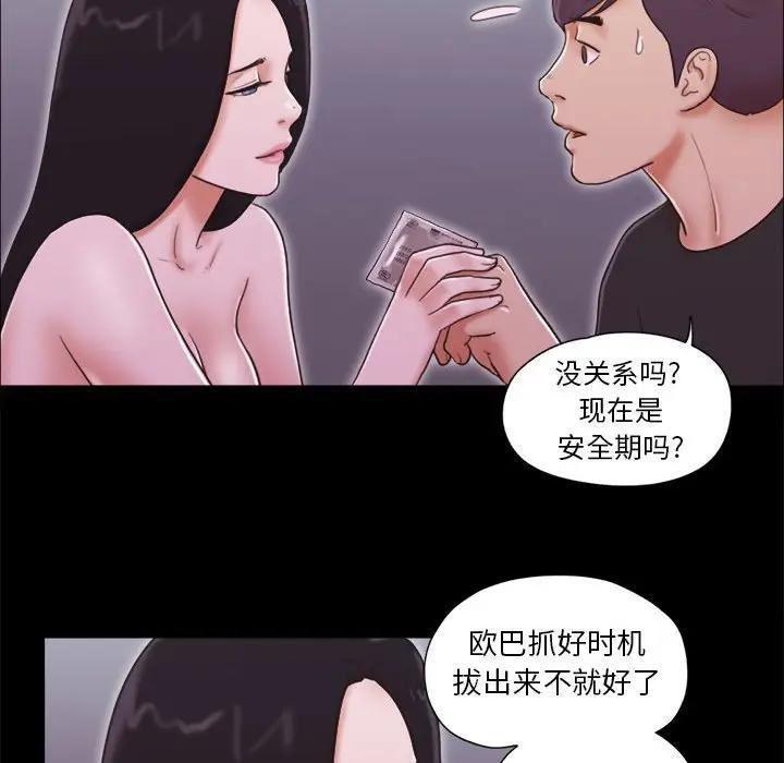 前任的陷阱，第10话，第 49 页