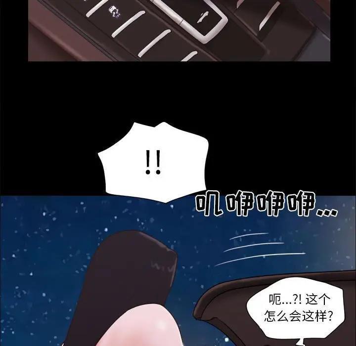 前任的陷阱，第10话，第 69 页