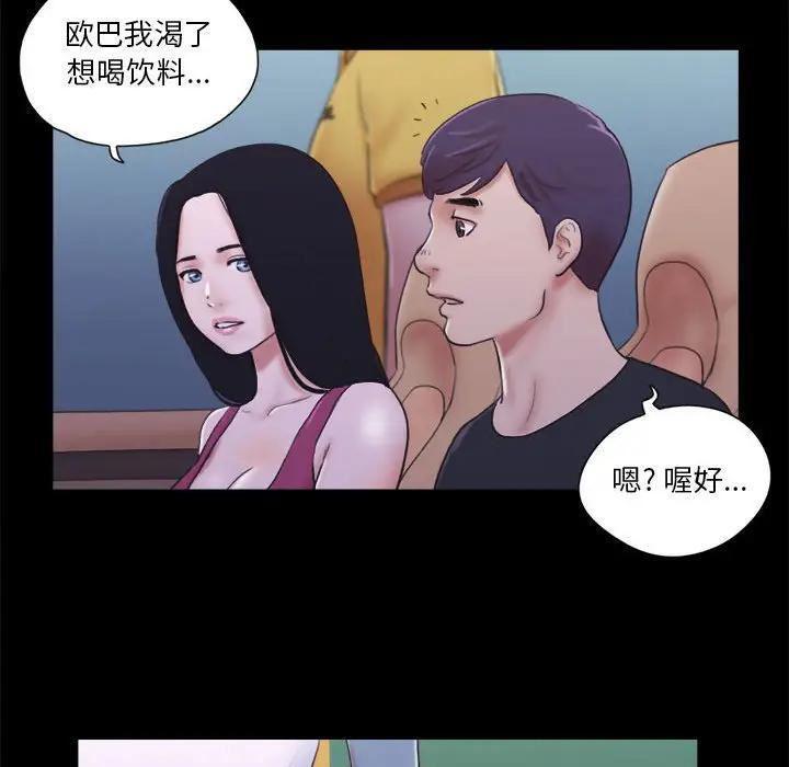 前任的陷阱，第10话，第 17 页