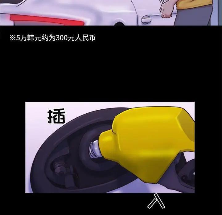 前任的陷阱，第10话，第 8 页