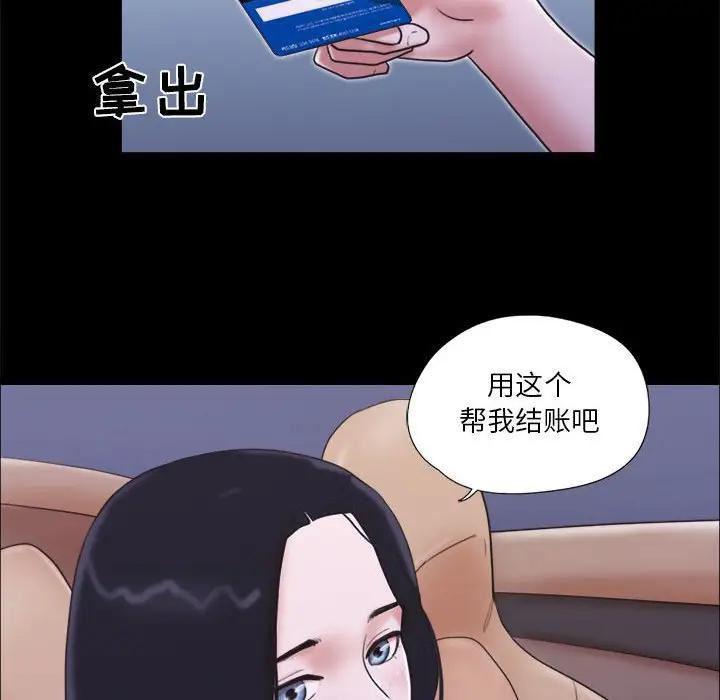 前任的陷阱，第10话，第 28 页