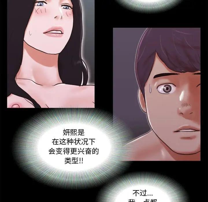 前任的陷阱，第10话，第 77 页