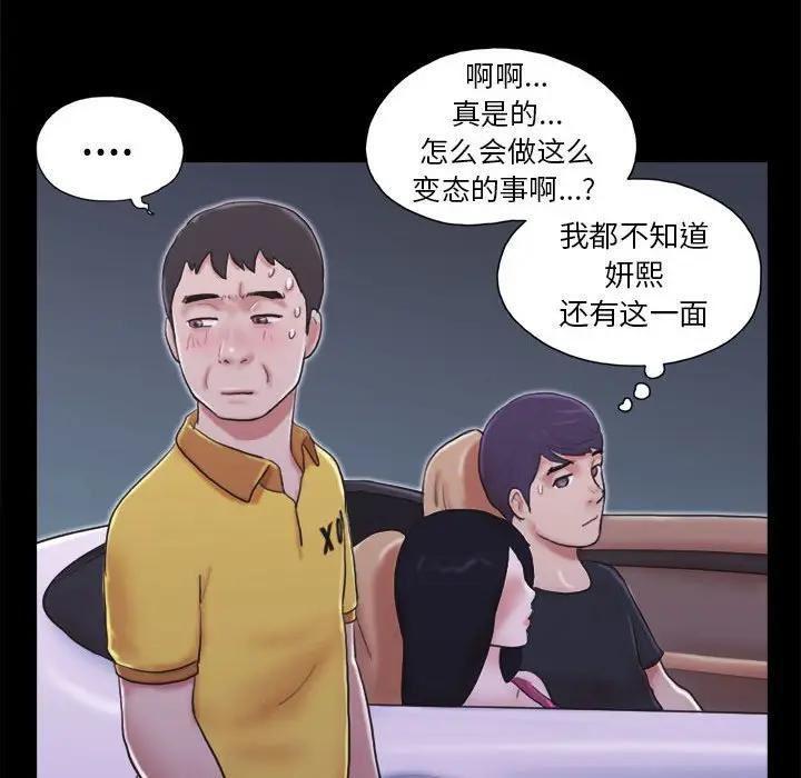 前任的陷阱，第10话，第 15 页