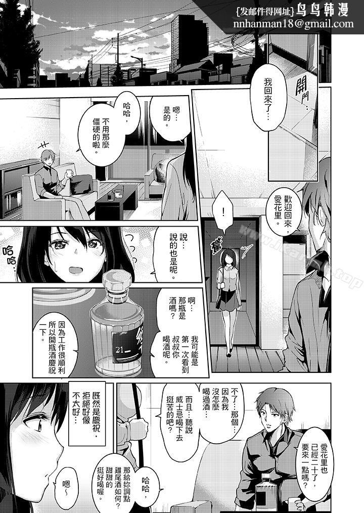 今晚，也要被叔叔的粗壯手指…調教到乖乖。，第3話，第 8 页