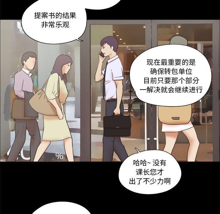 前任的陷阱，第11话，第 5 页