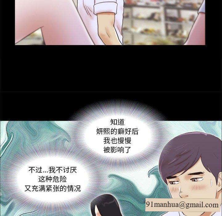 前任的陷阱，第11话，第 44 页