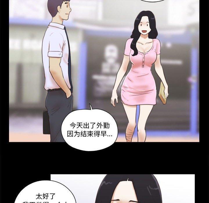 前任的陷阱，第11话，第 11 页