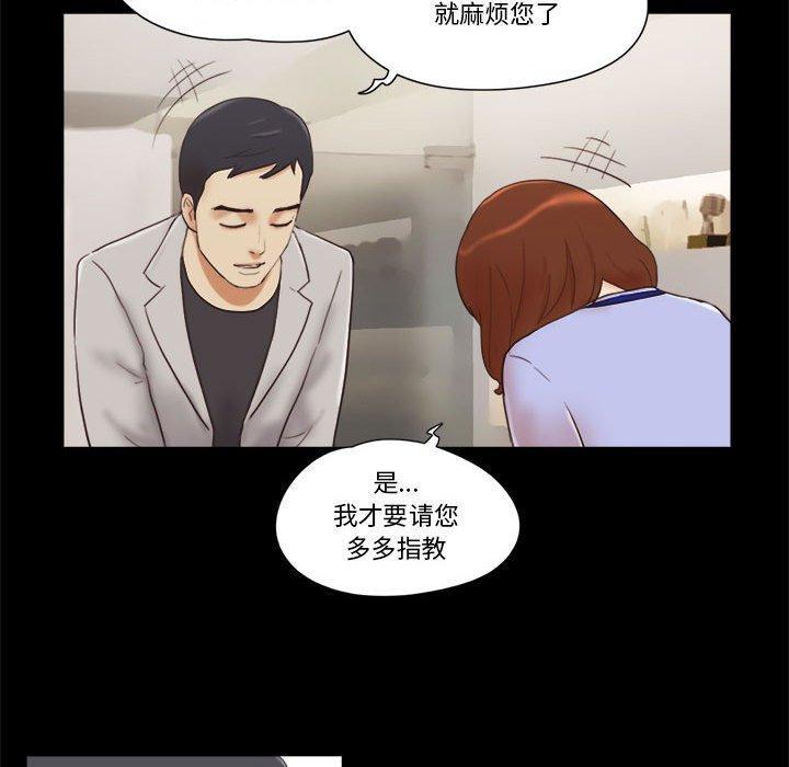 前任的陷阱，第11话，第 69 页