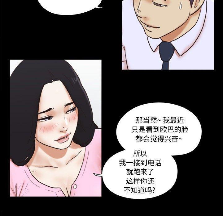 前任的陷阱，第11话，第 21 页