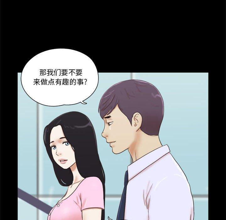 前任的陷阱，第11话，第 22 页