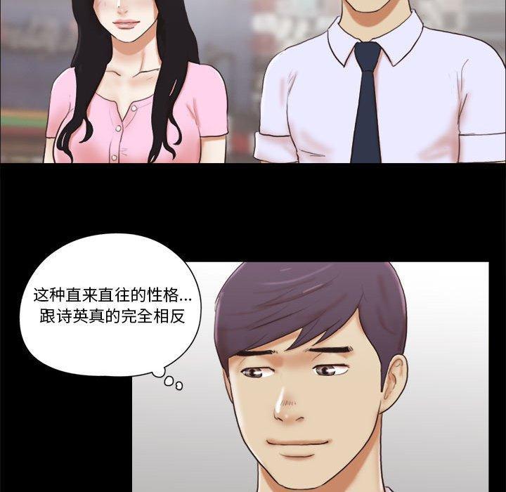 前任的陷阱，第11话，第 52 页