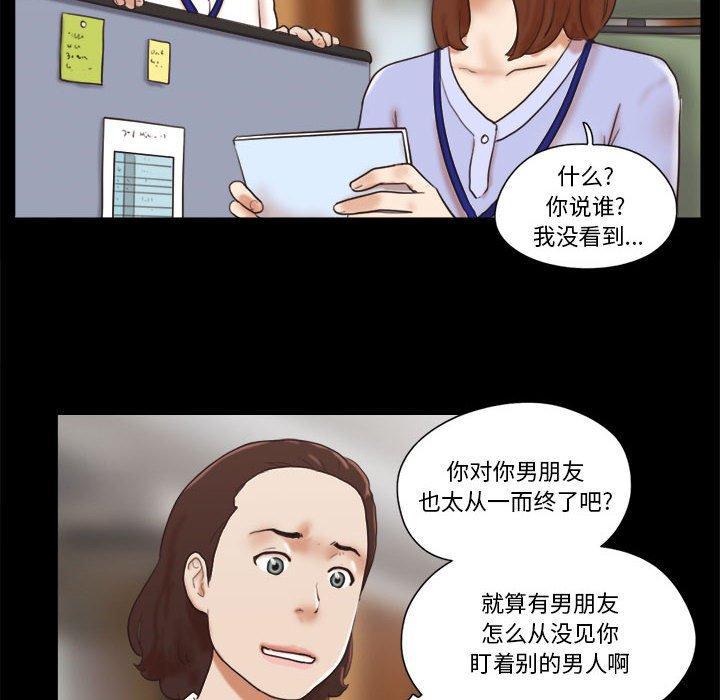 前任的陷阱，第11话，第 60 页