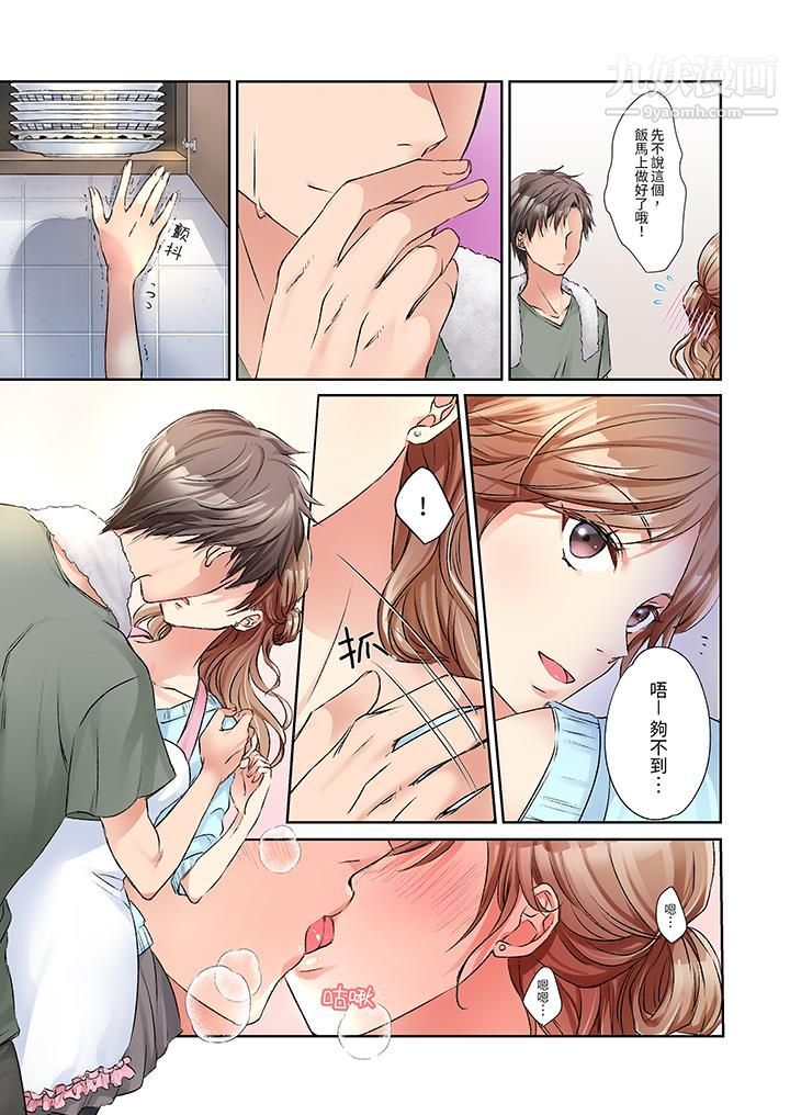今晚，我要被妹妹的男朋友睡了~黏糊糊的插入，最里面也被填满…，第3話，第 11 页