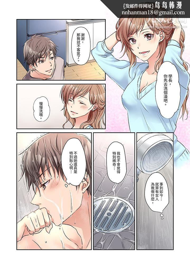 今晚，我要被妹妹的男朋友睡了~黏糊糊的插入，最里面也被填满…，第3話，第 8 页
