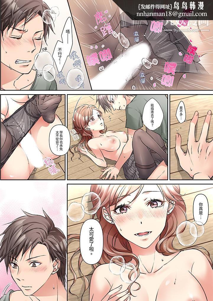 今晚，我要被妹妹的男朋友睡了~黏糊糊的插入，最里面也被填满…，第4話，第 8 页