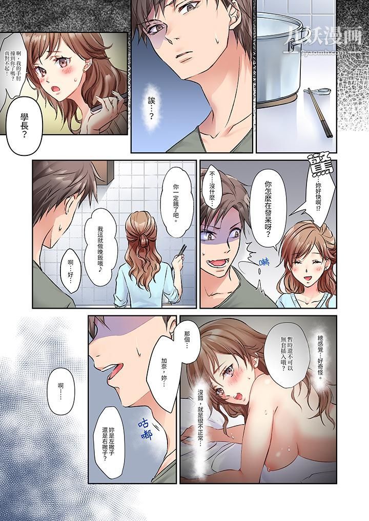 今晚，我要被妹妹的男朋友睡了~黏糊糊的插入，最里面也被填满…，第4話，第 12 页