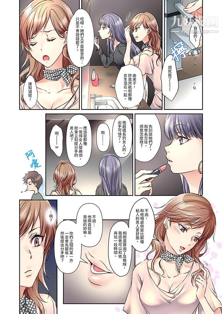 今晚，我要被妹妹的男朋友睡了~黏糊糊的插入，最里面也被填满…，第5話，第 5 页