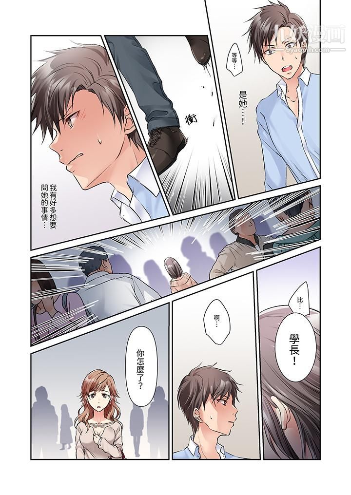 今晚，我要被妹妹的男朋友睡了~黏糊糊的插入，最里面也被填满…，第5話，第 11 页