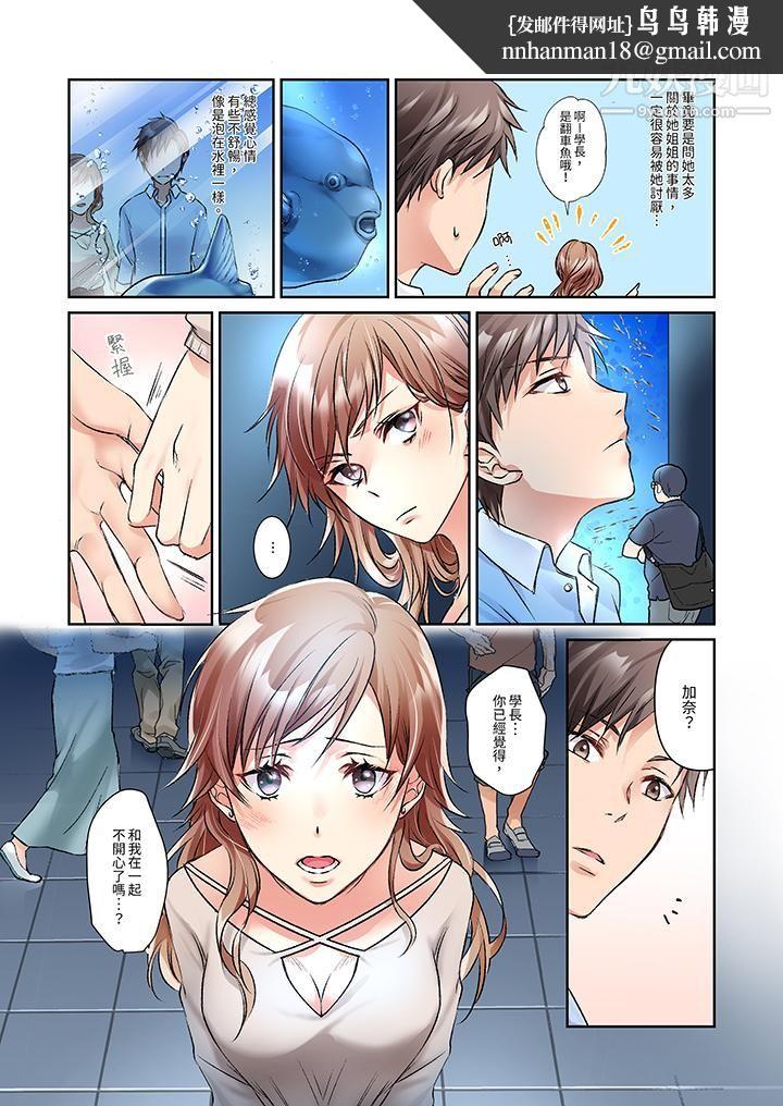 今晚，我要被妹妹的男朋友睡了~黏糊糊的插入，最里面也被填满…，第5話，第 8 页