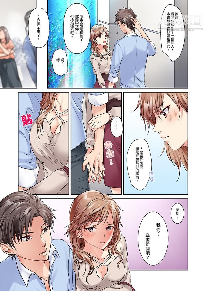 今晚，我要被妹妹的男朋友睡了~黏糊糊的插入，最里面也被填满…，第5話，第 12 页
