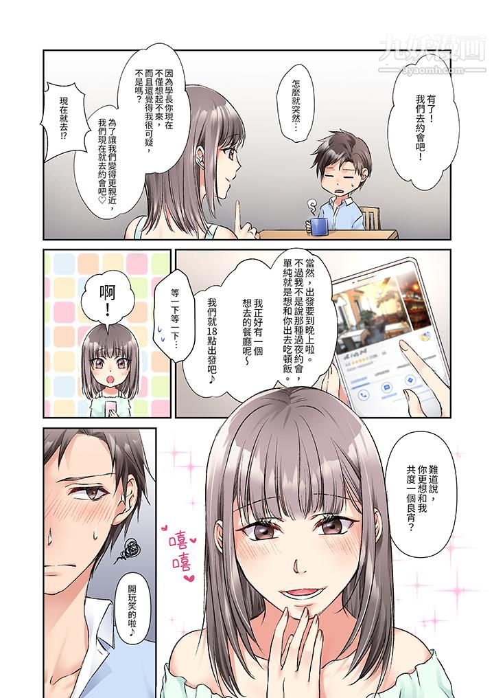 今晚，我要被妹妹的男朋友睡了~黏糊糊的插入，最里面也被填满…，第7話，第 5 页