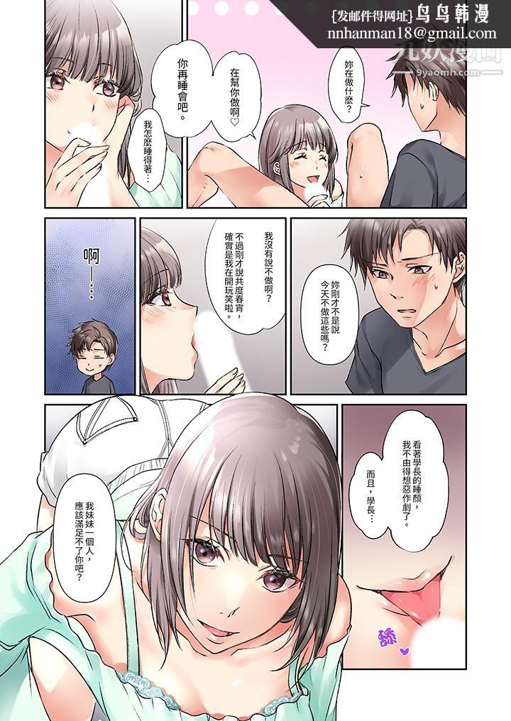 今晚，我要被妹妹的男朋友睡了~黏糊糊的插入，最里面也被填满…，第7話，第 8 页
