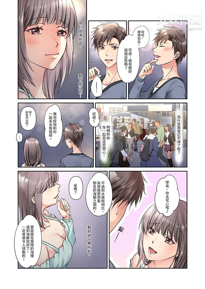 今晚，我要被妹妹的男朋友睡了~黏糊糊的插入，最里面也被填满…，第8話，第 11 页