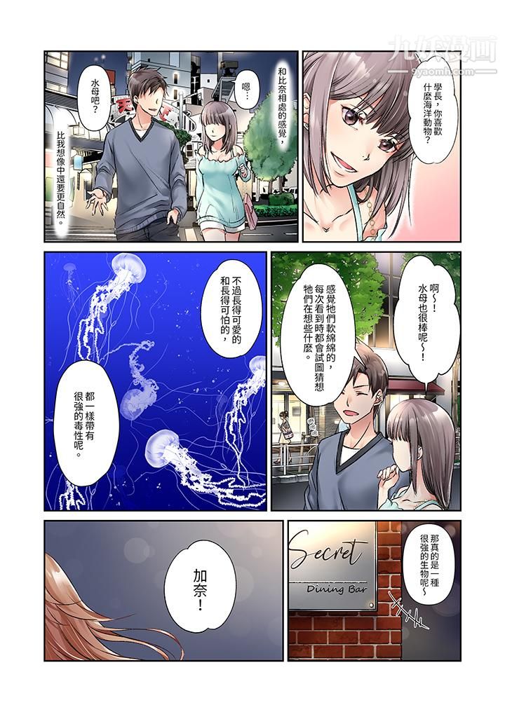 今晚，我要被妹妹的男朋友睡了~黏糊糊的插入，最里面也被填满…，第8話，第 12 页