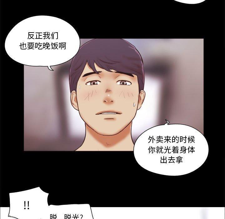 前任的陷阱，第12话，第 5 页