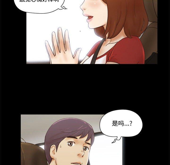 前任的陷阱，第12话，第 77 页