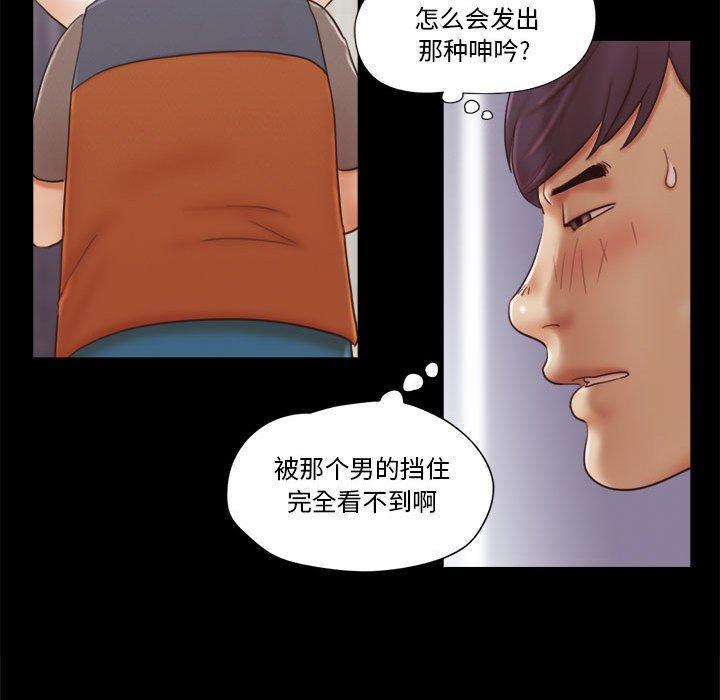 前任的陷阱，第12话，第 52 页