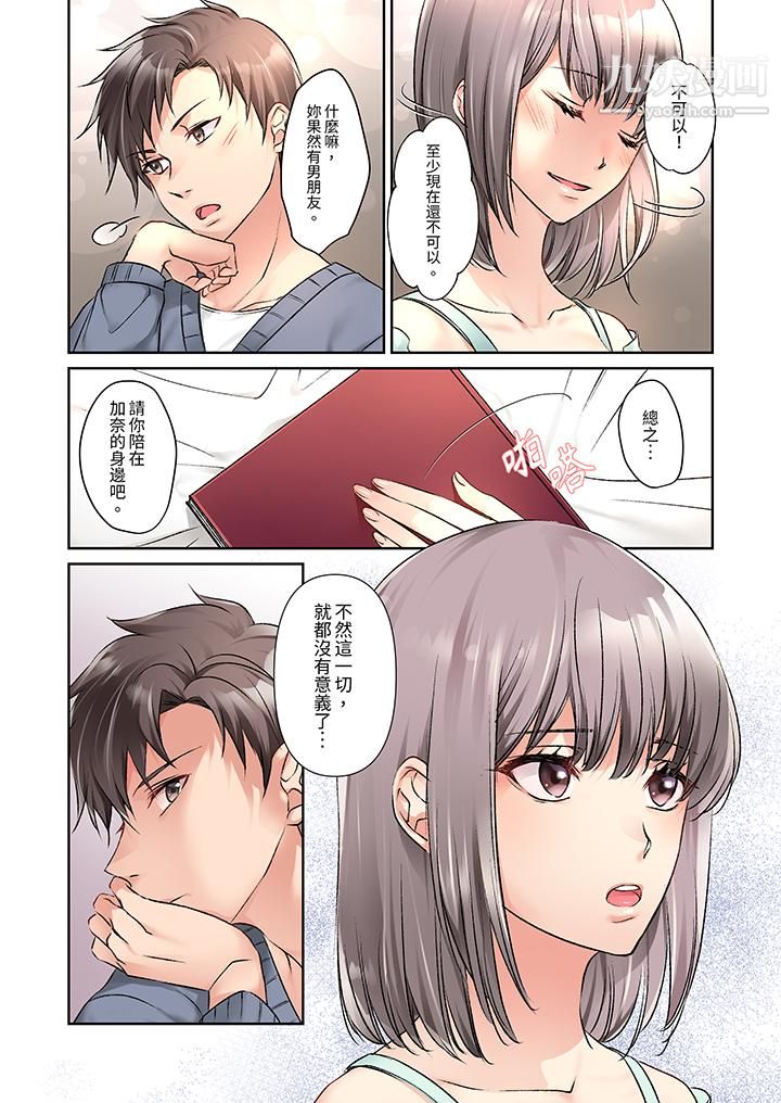 今晚，我要被妹妹的男朋友睡了~黏糊糊的插入，最里面也被填满…，第9話，第 5 页