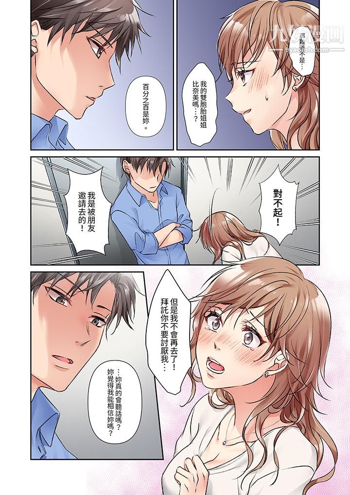 今晚，我要被妹妹的男朋友睡了~黏糊糊的插入，最里面也被填满…，第9話，第 11 页