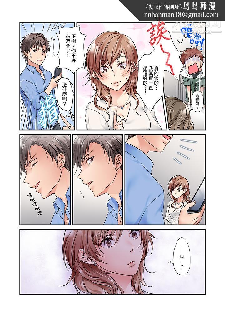 今晚，我要被妹妹的男朋友睡了~黏糊糊的插入，最里面也被填满…，第9話，第 8 页