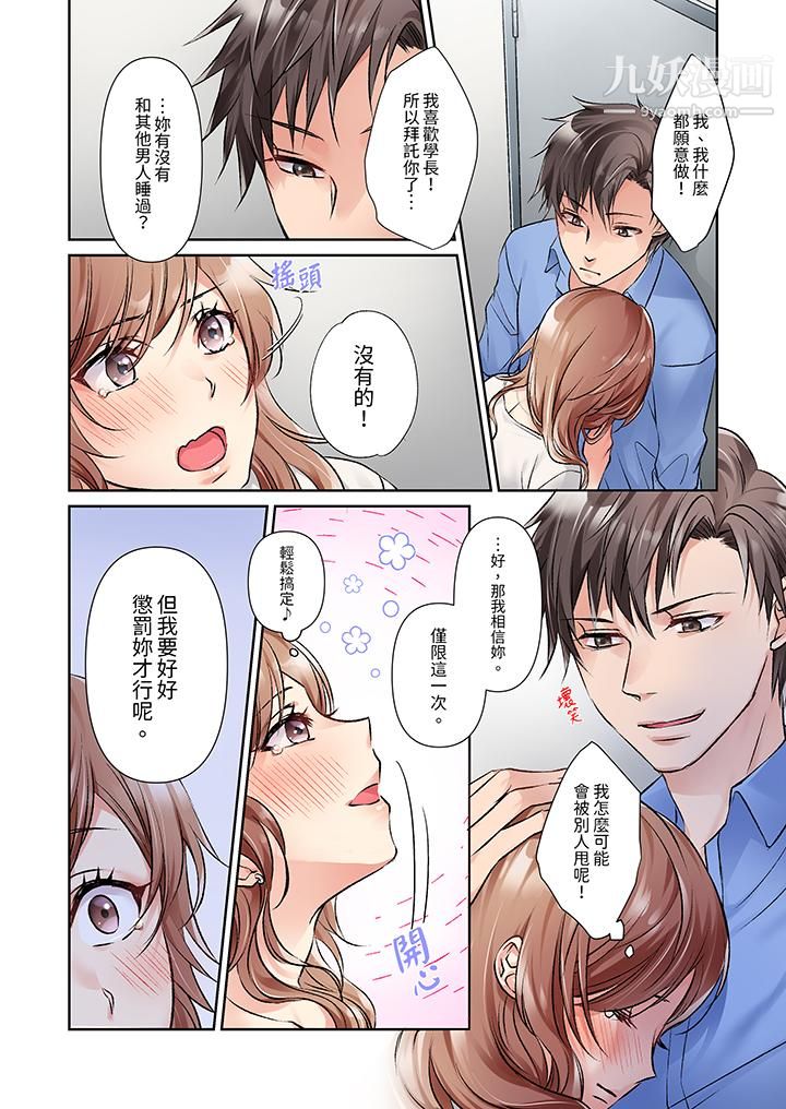 今晚，我要被妹妹的男朋友睡了~黏糊糊的插入，最里面也被填满…，第9話，第 12 页
