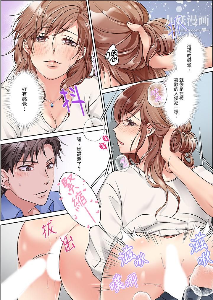 今晚，我要被妹妹的男朋友睡了~黏糊糊的插入，最里面也被填满…，第10話，第 12 页