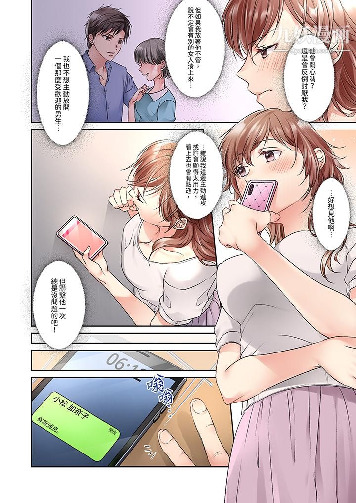 今晚，我要被妹妹的男朋友睡了~黏糊糊的插入，最里面也被填满…，第11話，第 5 页