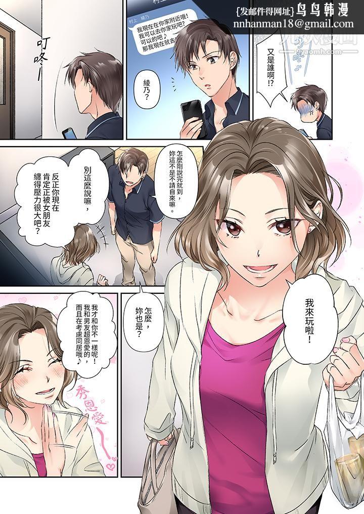 今晚，我要被妹妹的男朋友睡了~黏糊糊的插入，最里面也被填满…，第11話，第 8 页