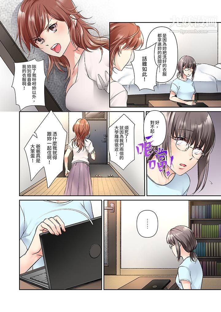 今晚，我要被妹妹的男朋友睡了~黏糊糊的插入，最里面也被填满…，第11話，第 3 页