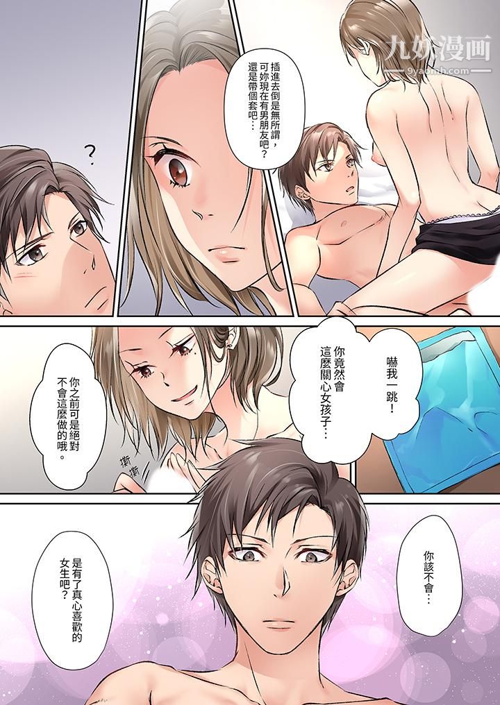 今晚，我要被妹妹的男朋友睡了~黏糊糊的插入，最里面也被填满…，第12話，第 5 页