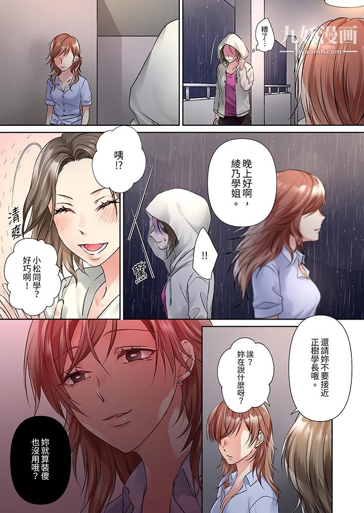 今晚，我要被妹妹的男朋友睡了~黏糊糊的插入，最里面也被填满…，第12話，第 12 页