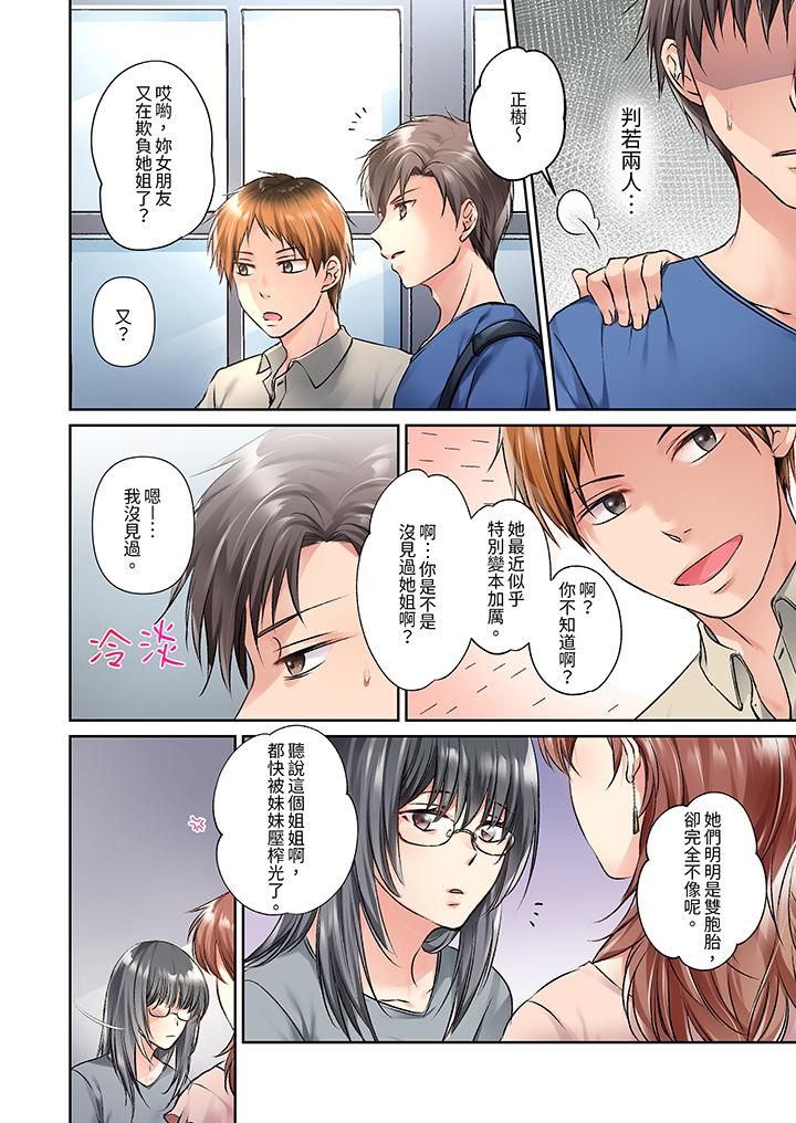 今晚，我要被妹妹的男朋友睡了~黏糊糊的插入，最里面也被填满…，第13話，第 5 页