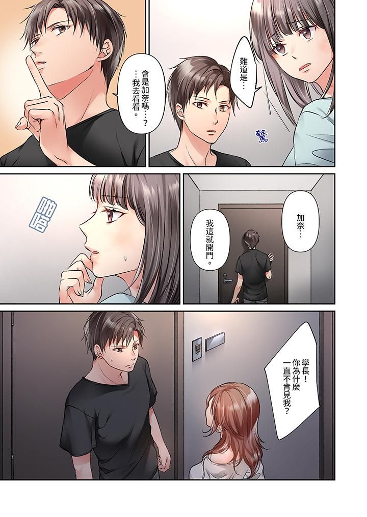 今晚，我要被妹妹的男朋友睡了~黏糊糊的插入，最里面也被填满…，第14話，第 11 页