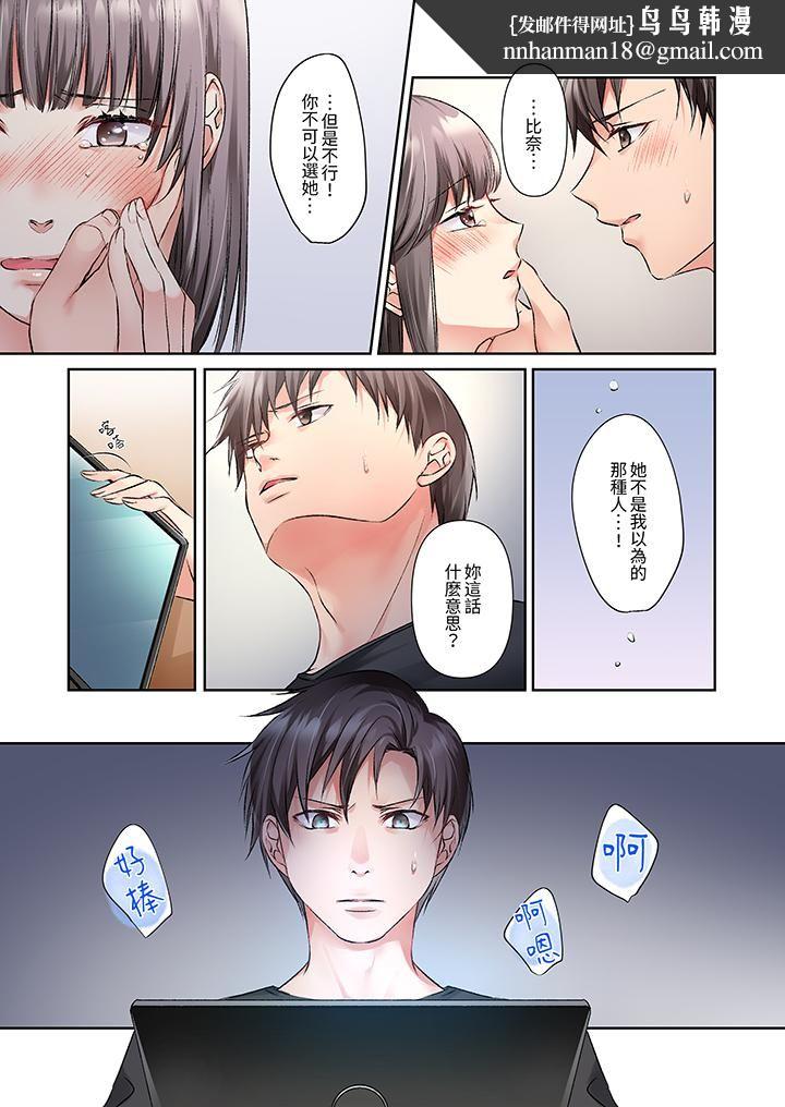 今晚，我要被妹妹的男朋友睡了~黏糊糊的插入，最里面也被填满…，第14話，第 8 页