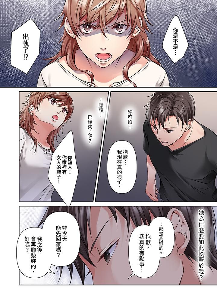 今晚，我要被妹妹的男朋友睡了~黏糊糊的插入，最里面也被填满…，第14話，第 12 页