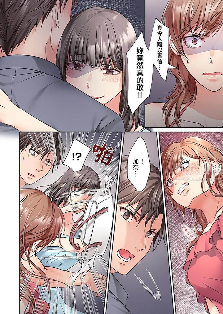 今晚，我要被妹妹的男朋友睡了~黏糊糊的插入，最里面也被填满…，第15話，第 5 页