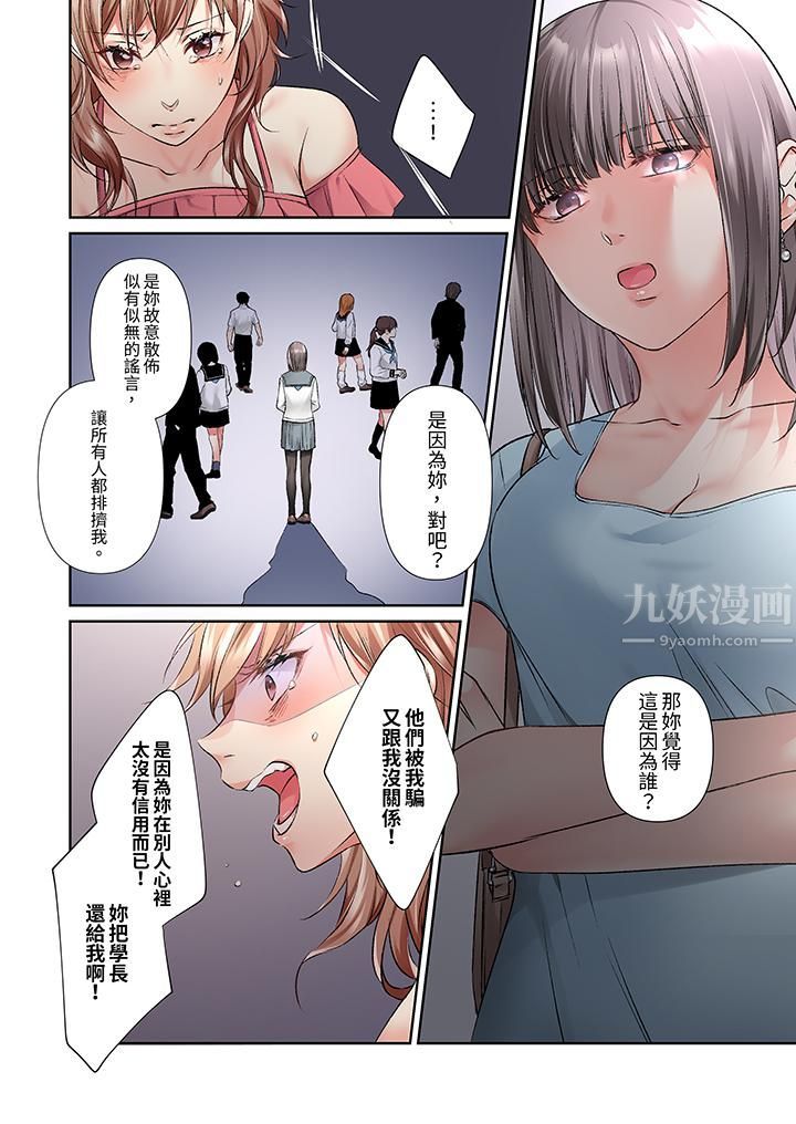 今晚，我要被妹妹的男朋友睡了~黏糊糊的插入，最里面也被填满…，第15話，第 11 页