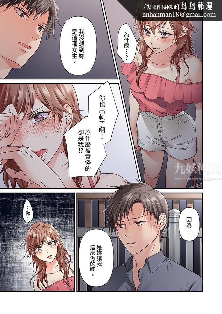 今晚，我要被妹妹的男朋友睡了~黏糊糊的插入，最里面也被填满…，第15話，第 8 页