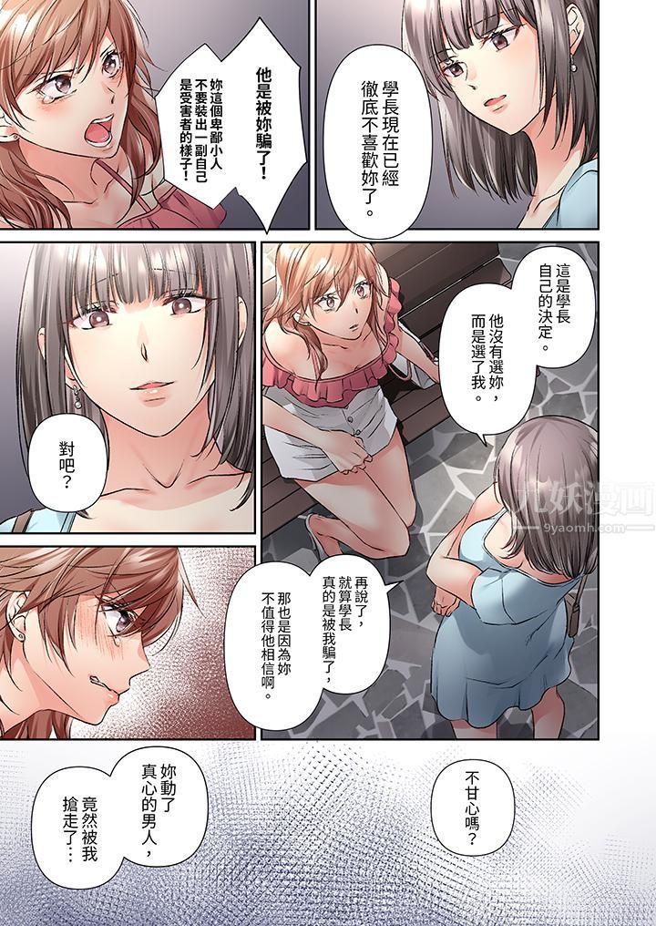 今晚，我要被妹妹的男朋友睡了~黏糊糊的插入，最里面也被填满…，第15話，第 12 页