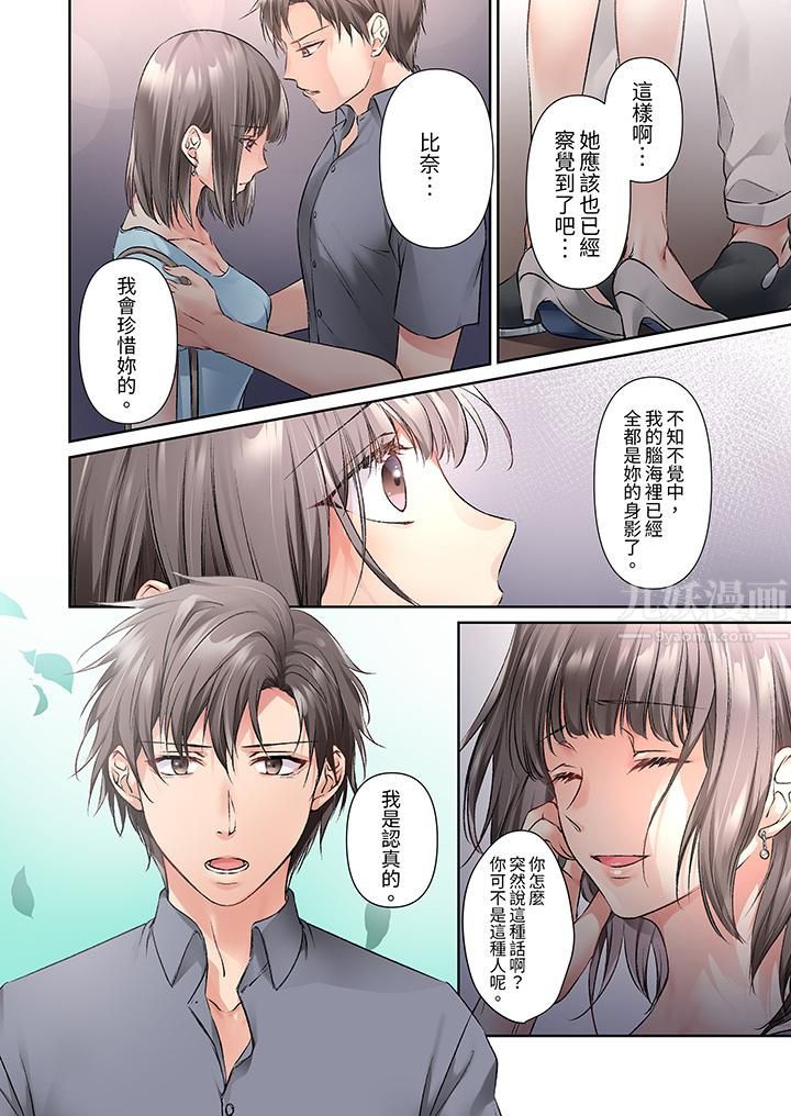 今晚，我要被妹妹的男朋友睡了~黏糊糊的插入，最里面也被填满…，第15話，第 3 页